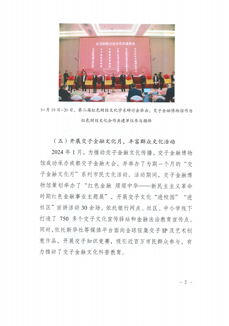 交子金融博物馆2024年工作总结及2025年工作计划_06.png